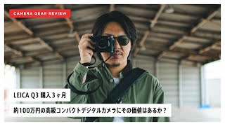 Leica Q3 Review Preview [upl. by Lesli]