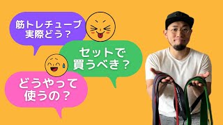 筋トレにおすすめのチューブと懸垂（補助）での使い方 [upl. by Priscella]