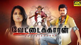 Vettaikaaran Full Movie in Tamil  Thalapathy Vijay  Anushka  Srihari  VT Salim  Facts amp Review [upl. by Addi804]