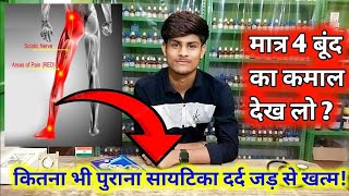 Sciatica का दर्द जड़ से खत्म करे हमेशा के लिऐ  Drox 24 drop Homeopathic medicine uses in hindi [upl. by Wilek215]