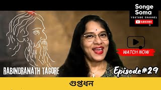 Mystery Untold গুপ্তধন Guptadhan By Rabindranath Tagore  SongeSoma [upl. by Keligot]