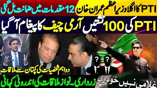 Next Prime Minister Imran Khan  Inside story of Nawaz Zardari meeting [upl. by Atiek]