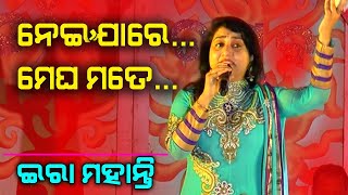 Neijare Megha Mote Odia Song  Ira Mohanty at Jatni  Live Consert [upl. by Anaeed]