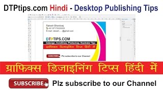 How to Create a Visiting Card In CorelDraw  Video in Hindi [upl. by Remlap938]