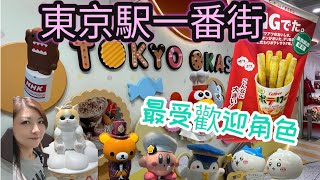 【東京｜名古屋】東京站一番街最受歡迎角色一應俱全｜Calbee東京站限定超大版薯條｜名古屋酒店🏨ACCESS by LOISIR HOTEL Room Tour [upl. by Tobias]