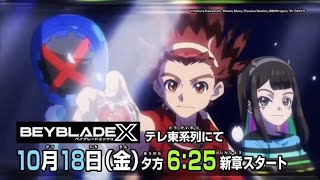 quotBEYBLADE X SEASON 2 OFFICIAL TRAILER 18102024 HD DJ DRAGON BEY YT X [upl. by Einreb]