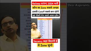 RRB NTPC 2024 कौन सा Zone अच्छा है।सबसे कम Cutoff वाला Zone Railway Vacancy details rrbntpc [upl. by Ahsekel873]