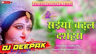 Saiya Chadhal dashara na Aila DjDeepakRajpur Hard vibration mix Bhojpuri Devi geet pawansingh [upl. by Shuma]