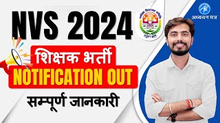 NVS शिक्षक भर्ती 2024  सम्पूर्ण जानकारी  by Rohit Vaidwan Sir  Adhyayan Mantra [upl. by Elle943]