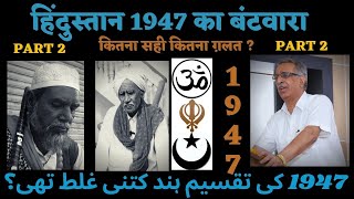 Dr Amarjit Singh Former Dean faculty social sciences Talk about 1947 PART 2 [upl. by Nneb946]