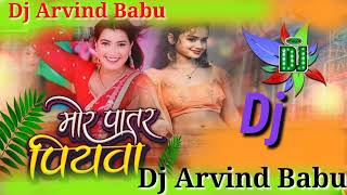 hamar patar piyawa bade majrdar unka mmilelae bada rash khushi kakar bhojpuri song dj arvind Babu [upl. by Rodie]