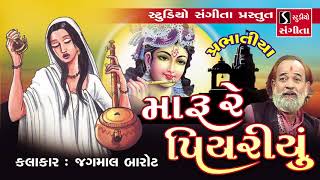 Prabhatiya  Jagmal Barot  Gujarati Devotional Bhajan  Devotional Songs [upl. by Docilu441]