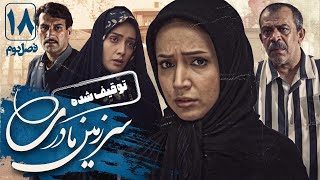 شبنم قلی خانی و حسن پورشیرازی در سریال سرزمین مادری 2  قسمت 18  Serial Sarzamin Madari 2  Part 18 [upl. by Reena]