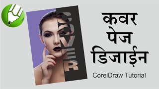 CorelDraw Tutorial  COVER PAGE graphicdesinger coreldrawtutorial illustrator logo [upl. by Hauge]