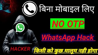 किसी का WhatsApp कैसे Hack करें बिना OTP के 2024  WhatsApp hack kaise kare 2024  WhatsApp hacked [upl. by Nylorac]