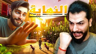 العيش مع الحشرات 9  اخيراً رجعنا الى المنزل🔥 Grounded [upl. by Narra]