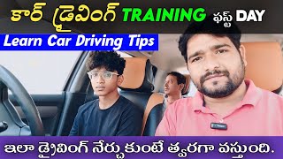 Car Driving Training  Car Driving Tips  Car Driving Lessons For Beginners  Manual Car Driving [upl. by Erle]