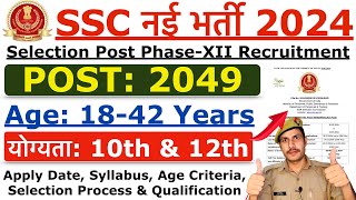 SSC Selection Post Phase 12 Recruitment 2024  SSC New Vacancy 2024  Age Qualification Syllabus [upl. by Berkow237]