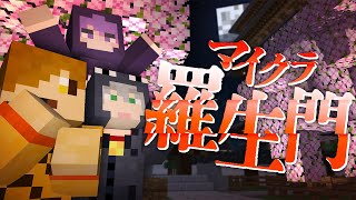 1【マイクラ羅生門】特別なquotルールquotのある宿屋【日常組】 [upl. by Alina105]