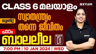 Class 6 Malayalam  പാഠം ബാലലീല  Part 1  യൂണിറ്റ്  സ്വാതന്ത്ര്യം തന്നെ ജീവിതം  Xylem Class 6 [upl. by Enened]