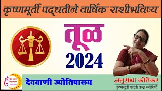 तूळ राशी 2024 वार्षिक राशीभविष्य  Marathi Jyotish  Libra  yearly predictions  Tula [upl. by Okika]