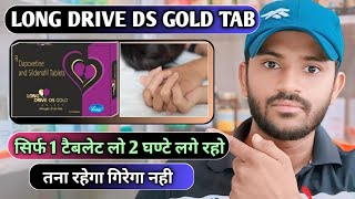 Long drive ds gold tablet uses dose benefits and side effects full review in hindi [upl. by Schapira]