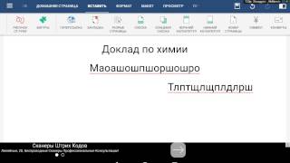 Как редактировать текст на планшете OfficeSuite [upl. by Agosto]