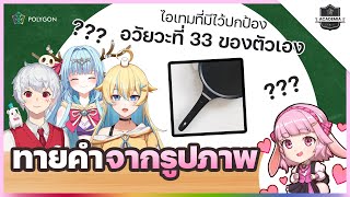 เน้นตลก ไม่เน้นคะแนน ftAitoLH Khione Vtopia laibaht  EP3   LAPINE Highlight 🌛 [upl. by Toll]