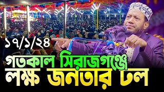 🛑 Mufti Amir Hamza new waz গতকাল সিরাজগঞ্জের লক্ষ মানুষের ভালবাসায় সিক্ত হলেন মুফতি আমির হামজা💕 [upl. by Secundas564]