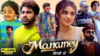 Manamey Full Movie in Hindi Dubbed 2024  Sharwanand Krithi Shetty Seerat Kapoor  Reviews amp Facts [upl. by Akimik]