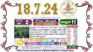 18 July 2024 Thursday Nalla Neram Tamil Daily Calendar  ஆடி 2 வியாழன் தழிழ் கலண்டர் [upl. by Oznola847]