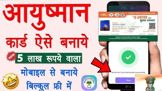 Ayushman Card Kaise Banaye  How to Apply for New Ayushman Card Online 2024 [upl. by Airalav349]