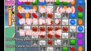 Candy Crush Saga cheat 教學 外掛♥ 過關無難度  無限move 心得 [upl. by Jauch]