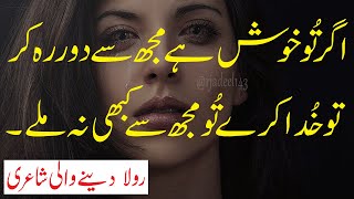 Sad Poetry  Urdu Sad Poetry  Sad Urdu Poetry  2 Line Sad Poetry  Urdu Poetry  Hindi Poetry [upl. by Auqinat]