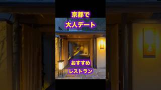 京都の住宅街にひっそり佇む、セレブ御用達の隠れ家料亭「東山緒方 レストラン おすすめレストラン ミシュラン 食べログ 食べログアワード 東山緒方 緒方 料亭 懐石料理 日本料理 [upl. by Aneeroc]