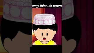 Yamin Roja  Samima Sraboni  NISHIBHOOT  10 DAYS  Lollipop  Yamin Cartoon  Samba Cartoon New [upl. by Sulakcin]