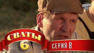 Сваты 6 6й сезон 8я серия [upl. by Reppiks983]