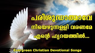 Parisudhathmave Nee Ezhunnalli  പരിശുദ്ധാത്മാവേ നീയെഴുന്നള്ളി  Christian Devotional Song Malayalam [upl. by Mihar]