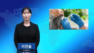 면역저하자 등 코로나19 고위험군 4월 15일부터 추가접종 개시 [upl. by Nevada]