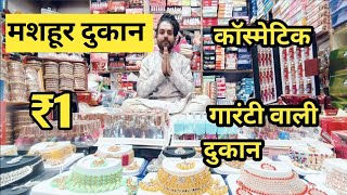 Cheapest cosmetic wholesale market in delhi  cosmetic jewellery wholesale market  sadar bazar [upl. by Philander]