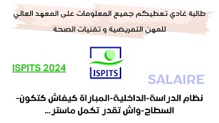 لقاء مع طالبة بالمعهد العالي للمهن التمريضية و تقنيات الصحة ISPITS 2024 العتبة المباراة نظام الدراسة [upl. by Junia]