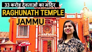 raghunath Temple  Raghunath Temple Jammu  Raghunath Temple Jammu History In Hindi  33 करोड़ देवता [upl. by Robina154]