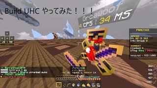 BuildUHC FFA どれだけ生き残れるか試してみた！ [upl. by Behlke]