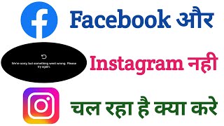 Facebook Instagram not opening problem  Instagram not working problem [upl. by Glad]