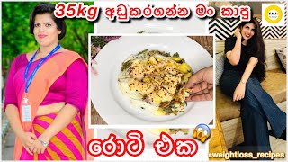 35kg බර අඩුකරගන්න මට උදව් උන රොටිය😱 This roti helps me to loose 35kg cabbage oats roti [upl. by Annasus]