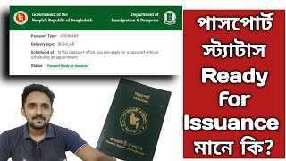 Passport Ready for Issuance স্ট্যাটাসের মানে কি [upl. by Rratsal]