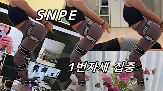 SNPE 1번 동작으로 허리 골반 정렬 찾기 [upl. by Matthews975]