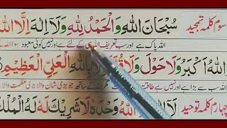 3rd Kalima In Arabic with Urdu Translation LearnampMemorize Recitation word by word Teesra kalima🤲 [upl. by Heiskell]