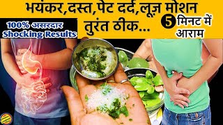 पतले से पतले दस्तमरोड़पेट दर्द दस्त तुरंत बंद बिना दवाईPet Dard ka ilajLoose Motion Home Remedy [upl. by Nerrad307]