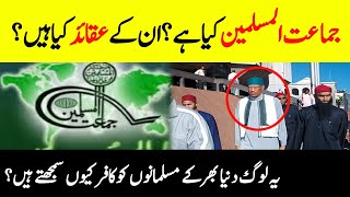 What Is Reality Of JamaatulMuslimeen  جماعت المسلمین کی حقیقت کیا ہے؟  INFO at ADIL [upl. by Anhej312]